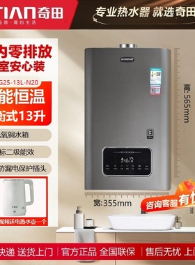 奇田平衡式燃气热水器天然气恒温13升JSG25-13L-N20钛金灰装浴室