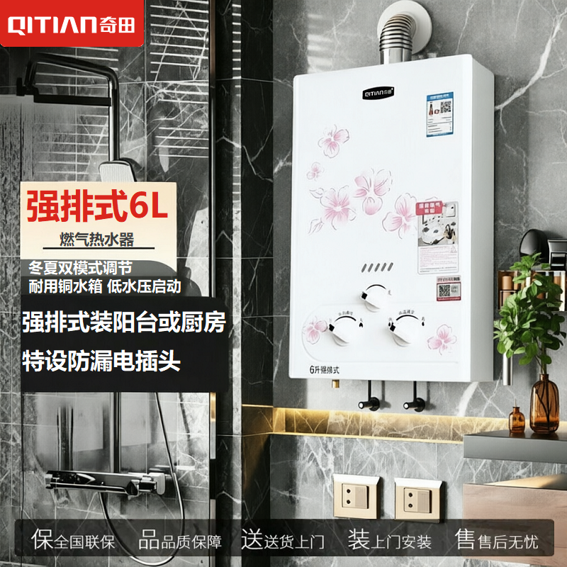 奇田JSQ12-B强排式燃气热水器瓶装液化气管道天然气6升热水器家用
