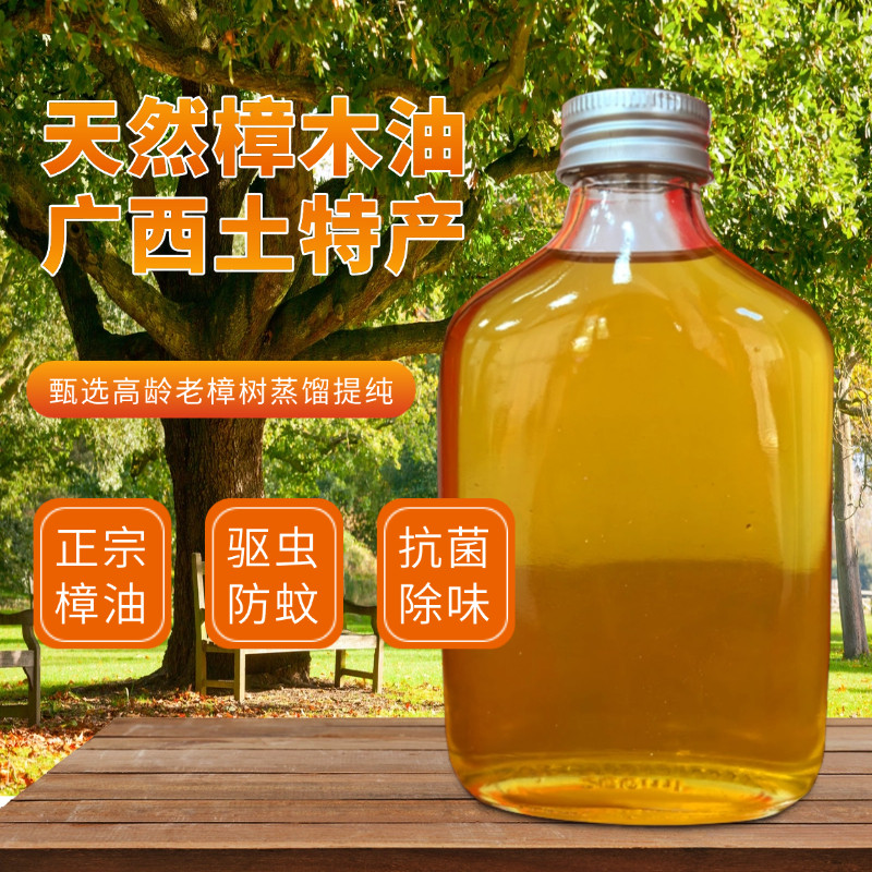 广西老树樟木油纯正防霉防蛀虫