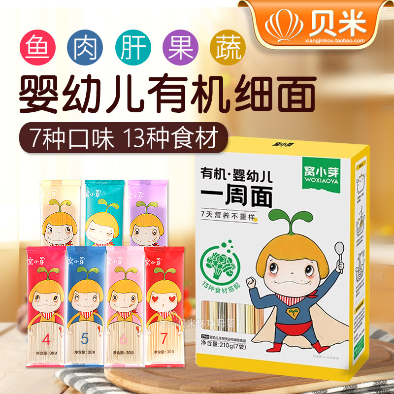 D窝小芽有机面条一周面儿童面条营养猪肝果蔬牛肉6月婴儿宝宝辅食使用感如何?