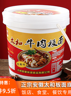 正宗安徽太和牛肉商用板面调料底料辣椒卤汤配料饭店食堂餐饮桶装