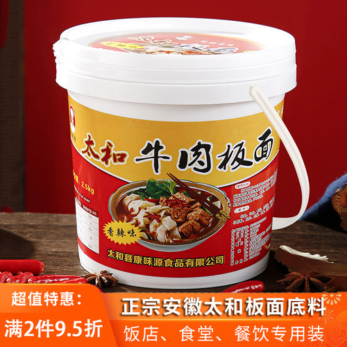 正宗安徽太和牛肉商用板面调料底料辣椒卤汤配料饭店食堂餐饮桶装 - 封面