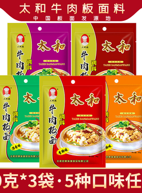 正宗安徽太和牛肉板面调料底料辣椒卤汤专用配料90克x3袋家用商用