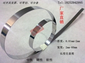 0.5 301不锈钢带 宽15mm 0.2 0.3 弹簧钢带 304不锈钢弹片钢皮0.1