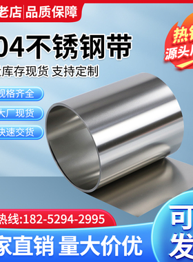 304不锈钢板材 铁皮 不锈钢带 不锈钢薄片0.01/0.02/0.03/0.06mm