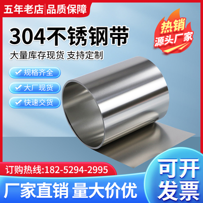 304不锈钢板材 铁皮 不锈钢带 不锈钢薄片0.01/0.02/0.03/0.06mm