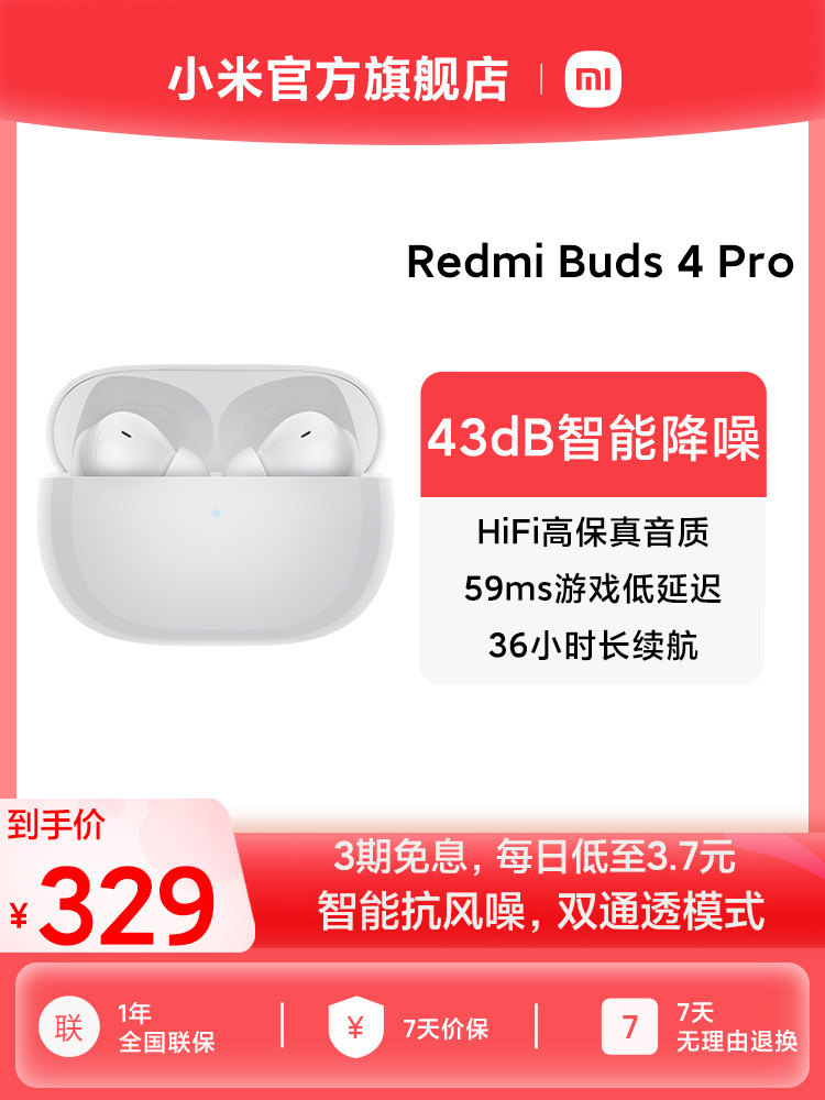 RedmiBuds4 Pro真无线降噪蓝牙耳机红米入耳式