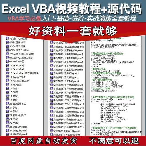 excel vba基础提升全套教程带配套练习文件vba实例经典实例代码