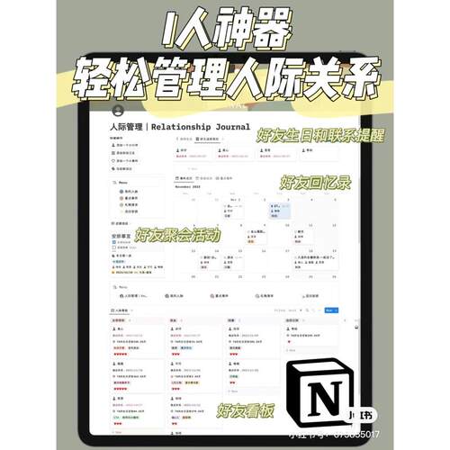 个人效率管理工具 Notion模板打造人际关系电子手帐