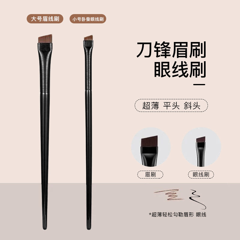 刀锋眼线刷卧蚕刷精细斜头眉刷勾勒眼线膏超薄眼睑下至化妆刷单支