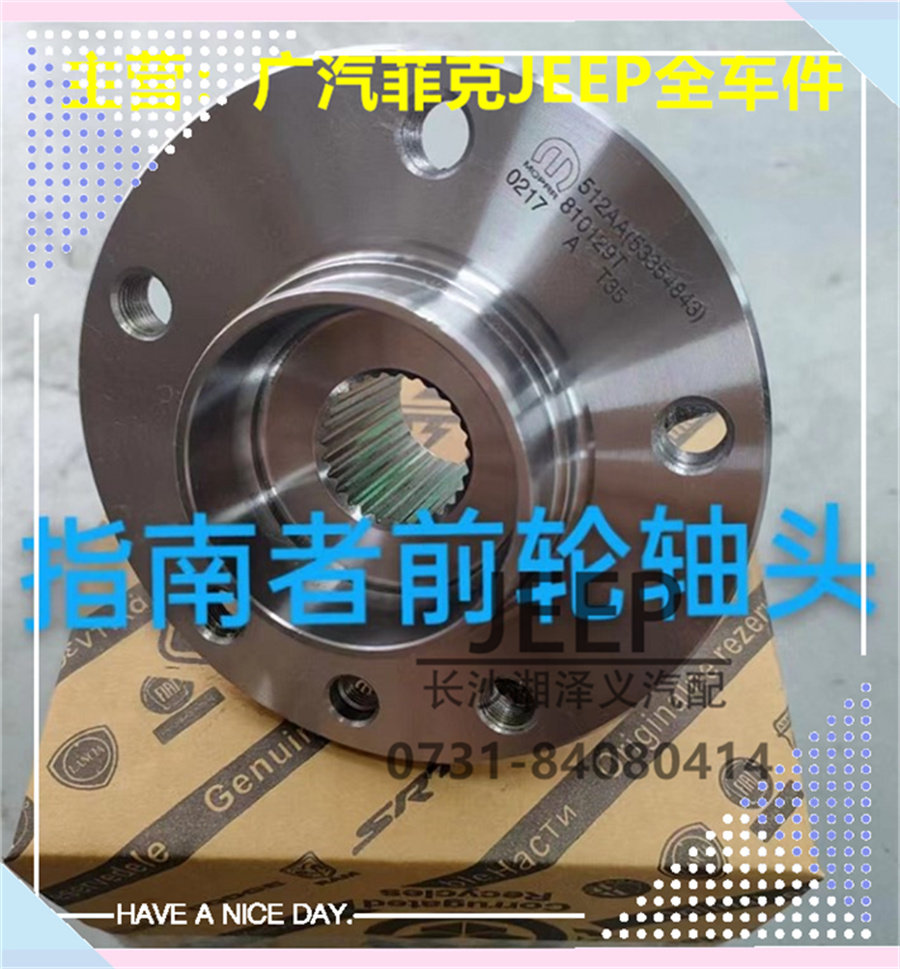 广汽菲克JEEP吉普指南者自由侠自由光原装前轮轴承轮毂前轮壳轴头