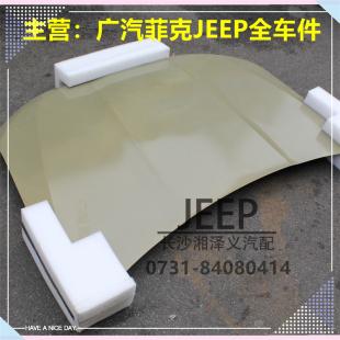 大指挥官发动机罩盖引擎盖发动机盖大盖正品 广汽菲克JEEP吉普原装