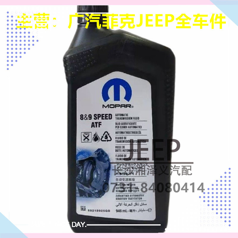 广汽菲克JEEP自由光大指挥官指南者四驱后差速器油分动箱油齿轮油