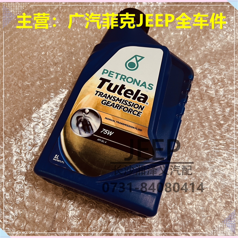 广汽菲克JEEP吉普指南者自由侠1.4T七速双离合变速箱油齿轮油正品