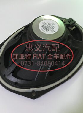 广汽菲亚特致悦原装门板低音喇叭