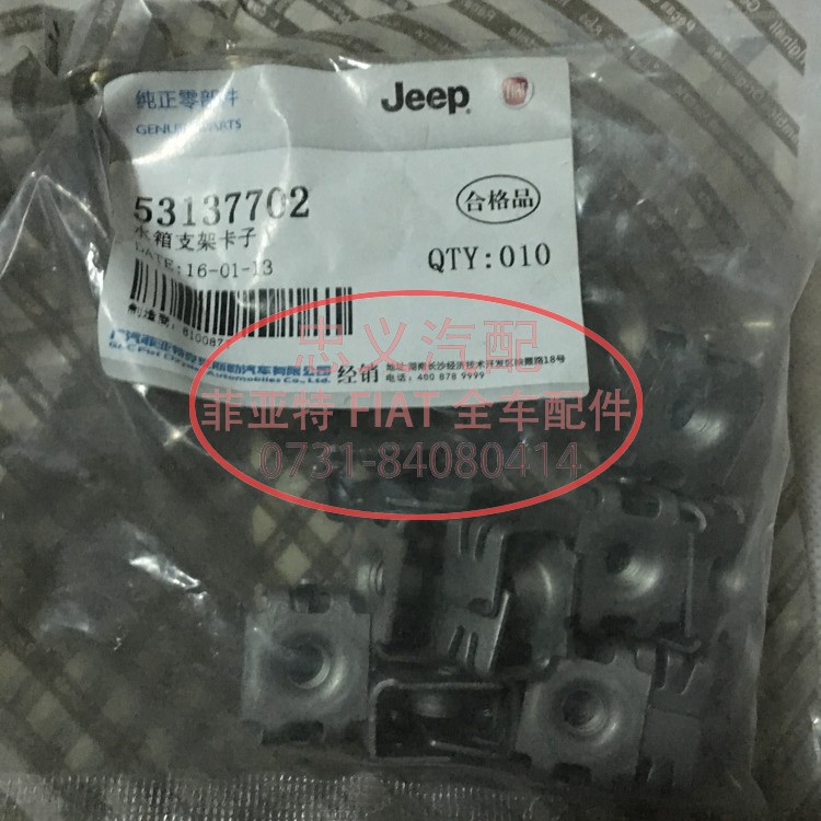 广汽菲亚特菲翔致悦1.4T纯正原装水箱固定支架卡子水箱框架卡扣
