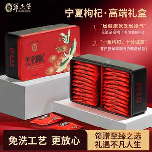 宁安堡免洗枸杞280克礼盒枸杞独立包装宁夏特产枸杞籽送长辈父母