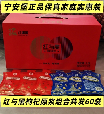 宁安堡中宁枸杞原浆新鲜红枸杞汁宁夏特产中卫60袋送礼盒装1800ML
