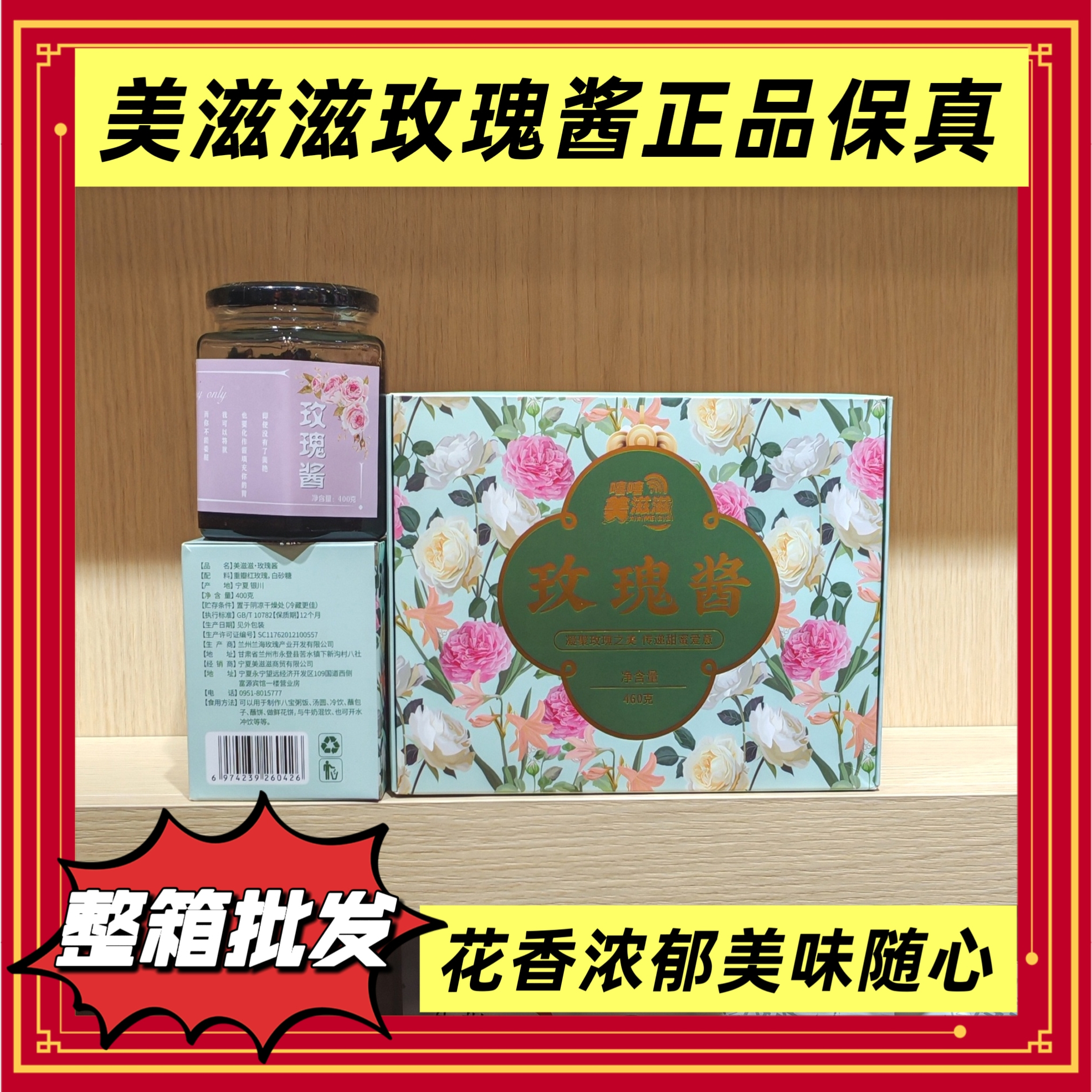 美滋滋玫瑰酱手工八宝茶配料宁夏特产银川盖碗茶三泡台玫瑰酱泡茶