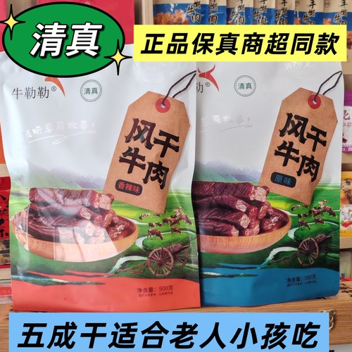 清真牛肉干牛勒勒风干牛肉干内蒙古特产独立包装办公休闲零食500g