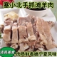 宁夏清真美食塞小北手抓滩羊肉熟食成品开袋即食真空包装 羊排羊肉