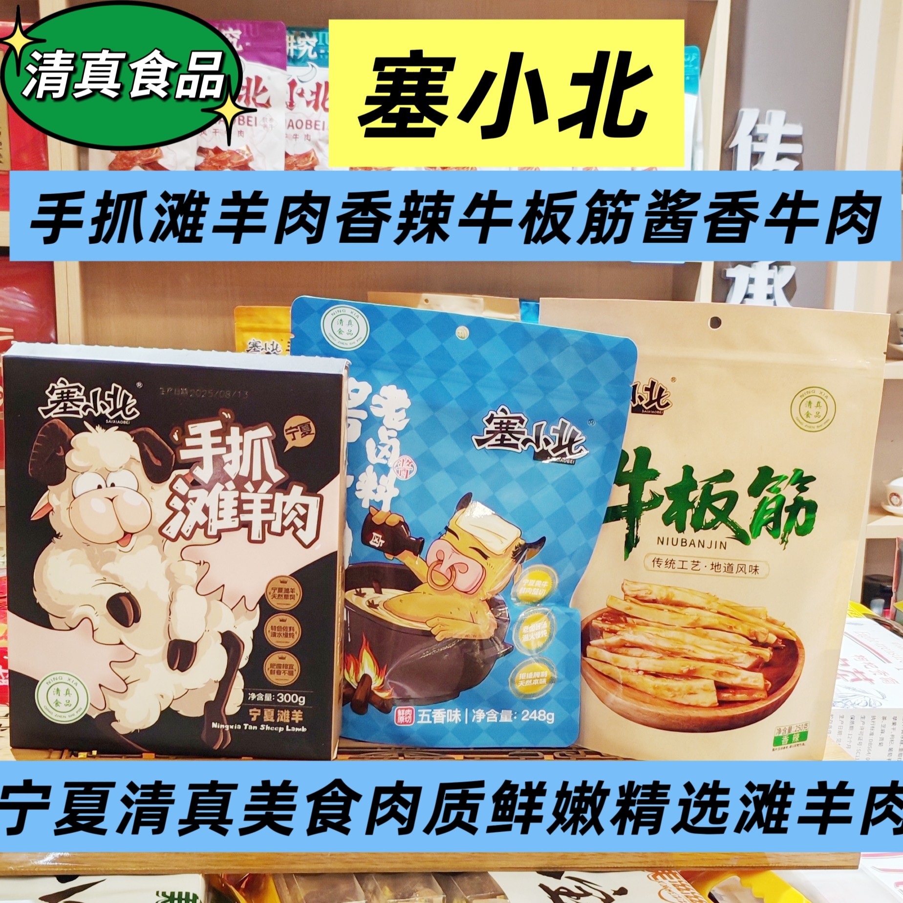 宁夏清真美食塞小北手抓羊肉牛板筋香辣老卤酱牛肉休闲小吃零食,零食/坚果/特产,牛肉类,淘宝优惠券,粉丝福利购,淘宝优惠卷