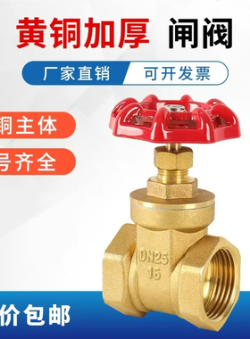 全铜闸阀4分6分1寸自来水管表前内螺纹开关阀门dn15 20 25 32DN50