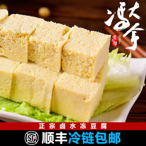 顺丰冷链正宗东北卤水冻豆腐