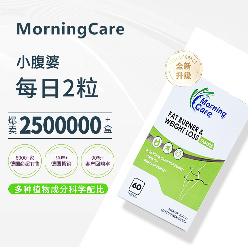 【德国进口】MorningCare超模片提高代谢通便官方正品