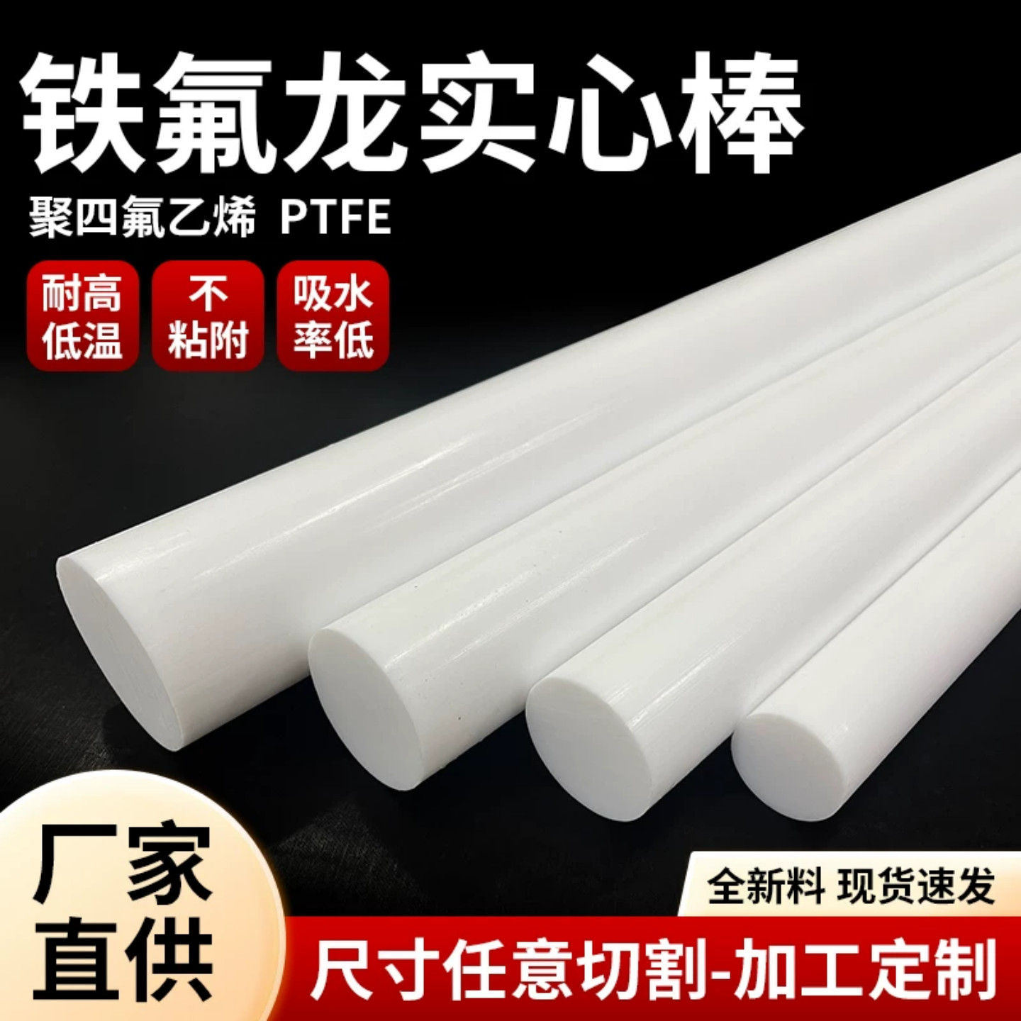 PTFE铁氟龙板棒零切耐高温