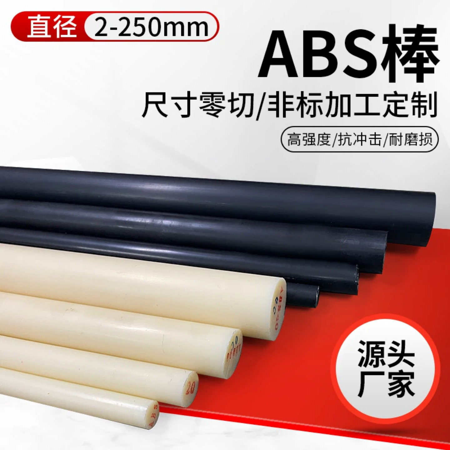 ABS工程绝缘实心圆棒精选