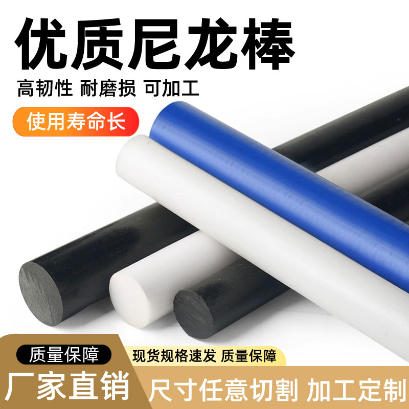 白色PA66尼龙棒耐磨聚酰胺高强度塑料棒实心圆柱尼龙棒板加工定制