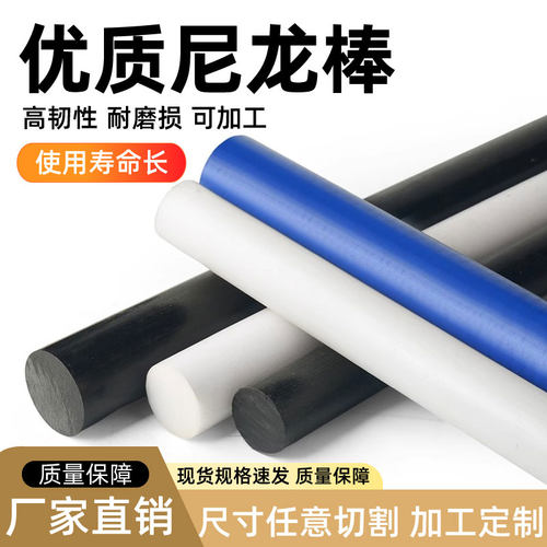 进口PA6尼龙棒实心圆柱mc901高强度耐磨塑料棒尼龙棒料定制加工