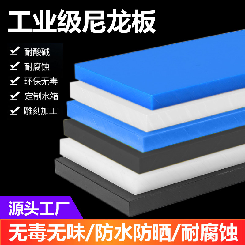 PA66尼龙方块白色耐磨塑料板图片
