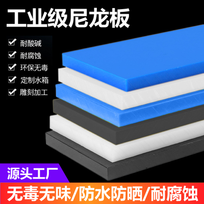 PA66尼龙方块白色耐磨塑料板