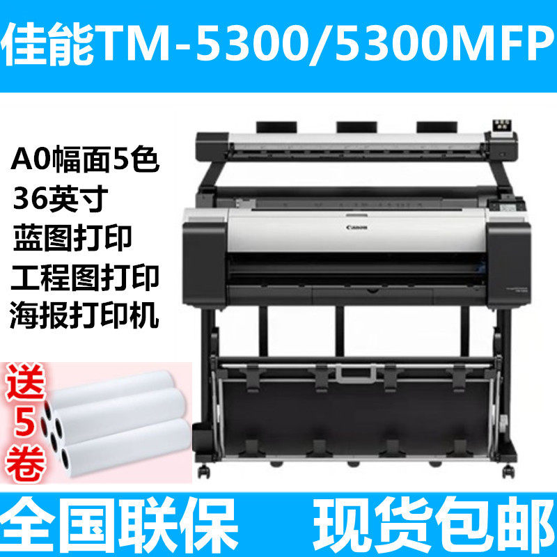 Canon TM5300/5300MFP Plotter A0 36 inch colour Jet Printing Copy scanning Integrated machinein the Office Equipment/Consumables/Related Services , Other office equipment , Plotter  category - from Buy2taobao.com to provide professional Taobao agent buy service