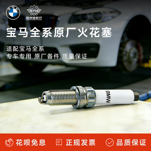 宝马原厂火花塞适用1系3系320/5系525/7系X1X2X3X4X5X6mini4S原装
