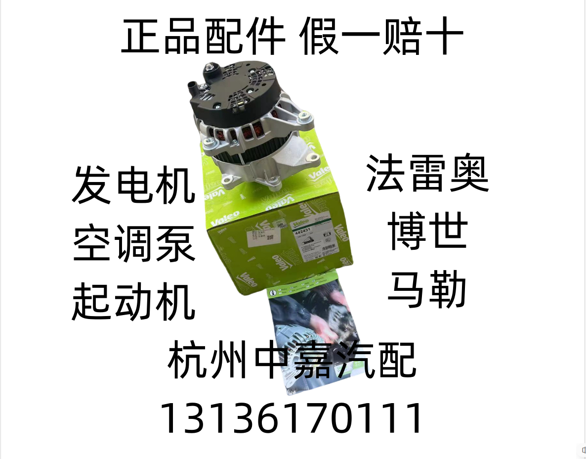 适用宝马1系3系5系7系X1X3X5系列发电机空调泵起动机压缩机法雷奥