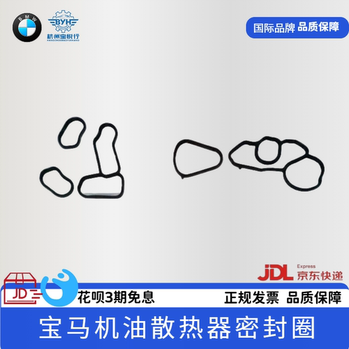 适用宝马1系3系5系7系X1 X3 X5 X6GT密封圈N13机油格座垫散热器垫