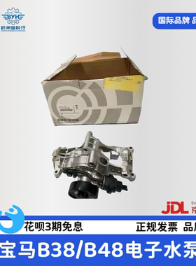 适用宝马1系3系5系X1X3X5G38G12原装原厂B48水泵冷却液防冻泵B38