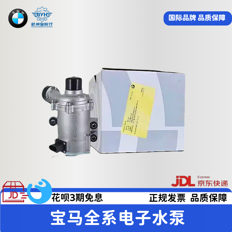 适用宝马325 320 523 520 525 730 740 GT535 X1X3 X5 X6电子水泵