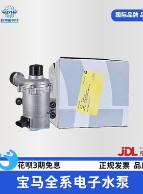 适用宝马325 320 523 520 525 730 740 GT535 X1X3 X5 X6电子水泵