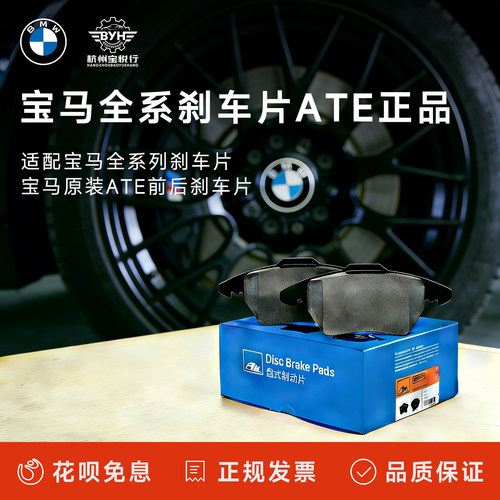 适用宝马原装ATE3系5系7系1系32032552530X1X2X3X4X5X6前后刹车片