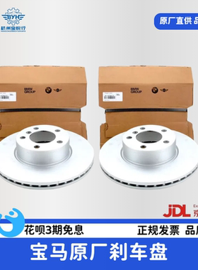 宝马原厂刹车盘适用1系2系3系4系5系7系X1X2X3X4X5X6X7mini制动盘