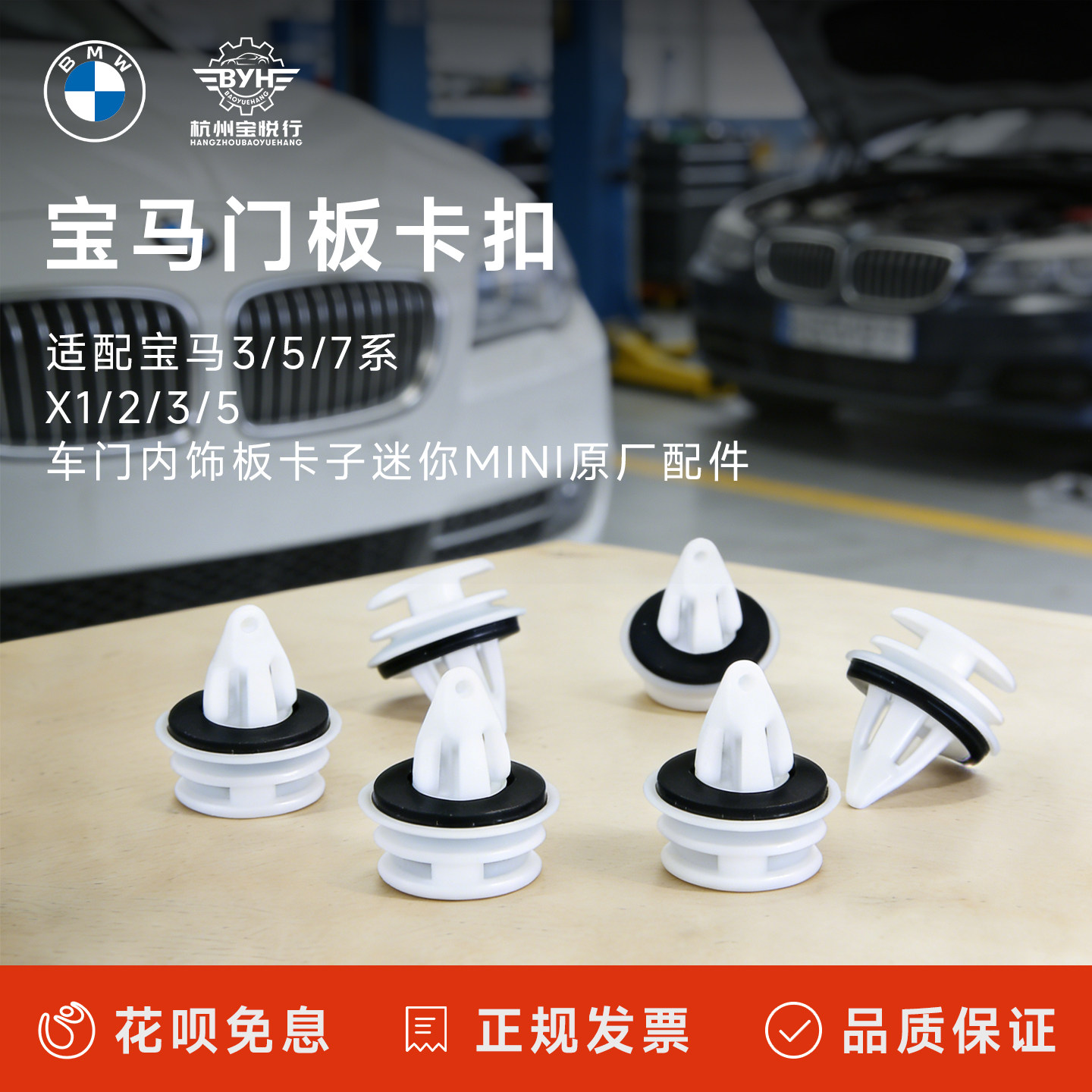 宝马门板卡扣3系5系7系X1X2X3X5车门内饰板卡子迷你MINI原厂配件图片