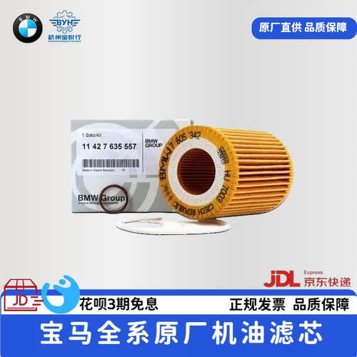 宝马原厂机油滤芯适配1系3系新5系X1X3X5x6mini320 520 525机油格