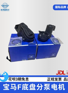 适用宝马5系F18 520 525 X3 X4 F25刹车执行器 后刹车分泵电机TRW
