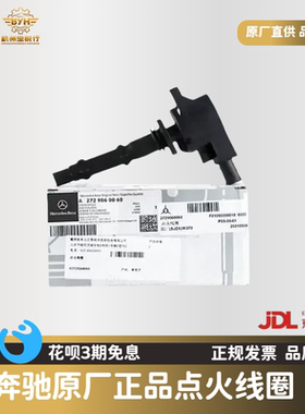 奔驰原厂点火线圈适用C级E级S级GLCGLEGLSM271M272M274M276高压包