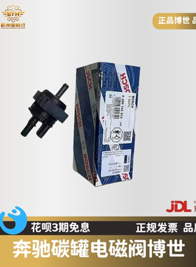 适用奔驰 C200 GLC260 E300 A180 CLA GLB GLS净化碳罐电磁阀博世