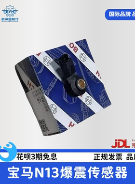 适用宝马迷你N13N14N18 F20F30F35R55R56R57R58R59R60爆震传感器